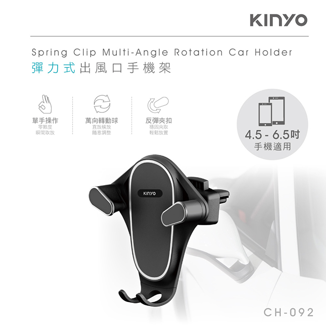 彈力式出風口手機架 | KINYO