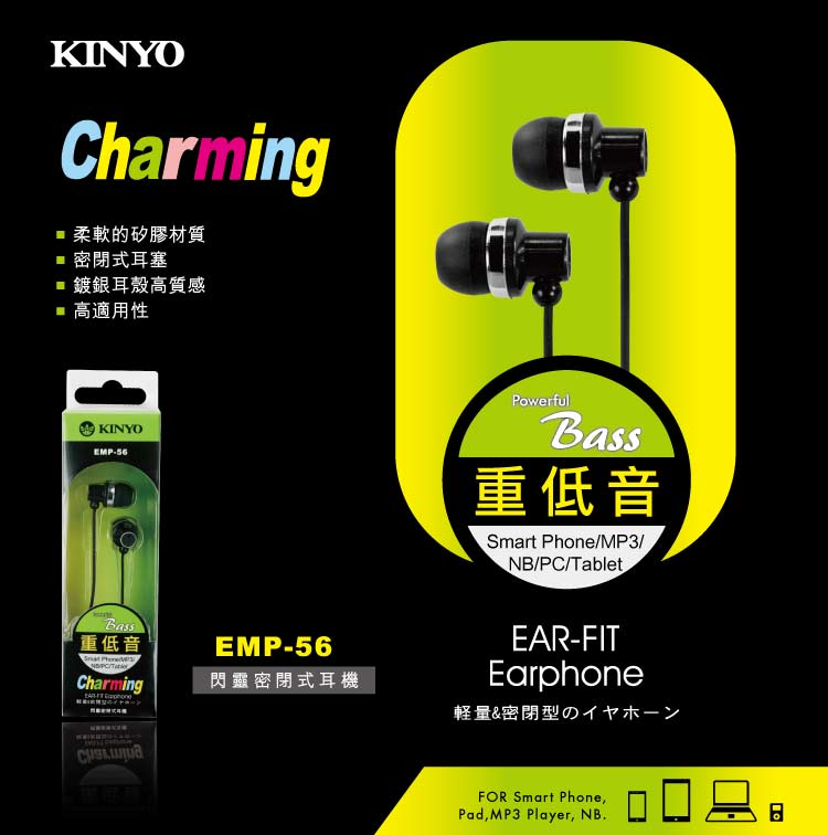 KINYOCharming 柔軟的矽膠材質 密閉式耳塞 鍍銀耳殼高質感 高適用性 KINYOEMP56PowerfulBass重低音Smart PhoneMP3/NB/PC/TabletBass重低音 /TCharmingEMP-56閃靈密閉式耳機EAR-FITEarphone軽量&密閉型FOR Smart Phone,Pad, MP3 Player, NB.