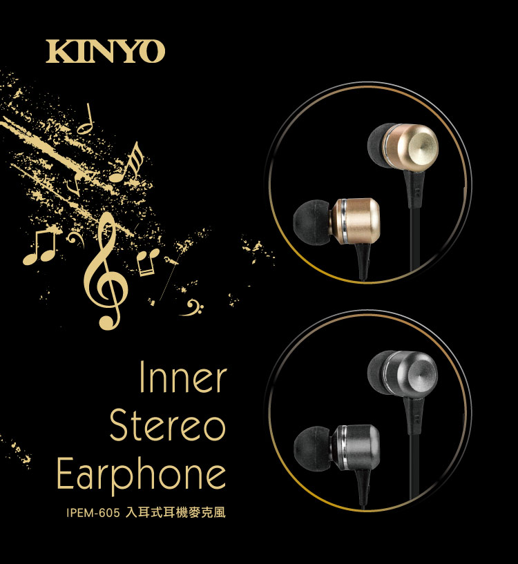 KINYOInnerStereoEarphoneIPEM-605 入耳式耳機麥克風