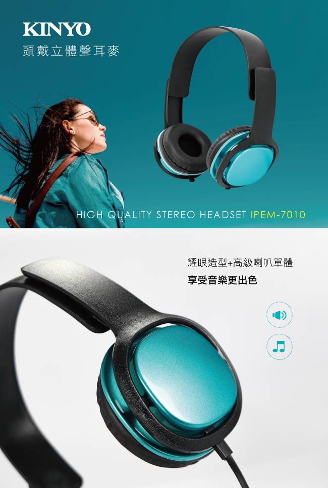 KINYO頭戴立體聲耳麥HIGH QUALITY STEREO HEADSET IPEM-7010耀眼造型+高級喇叭單體享受音樂更出色