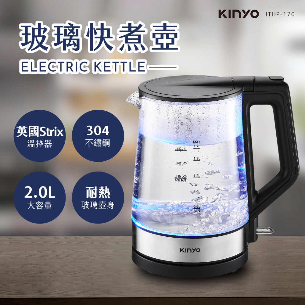 玻璃快煮壺ELECTRIC KETTLE ITHP-170英國 Strix304溫控器不鏽鋼MAX1.5L耐熱大容量玻璃壺身1.2L