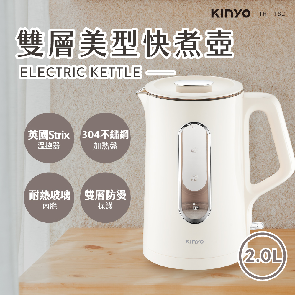 ITHP-182雙層美型快煮壺ELECTRIC KETTLE英國Strix 304不鏽鋼溫控器加熱盤耐熱玻璃雙層防燙內膽保護0.5LMINKinyo2.0L