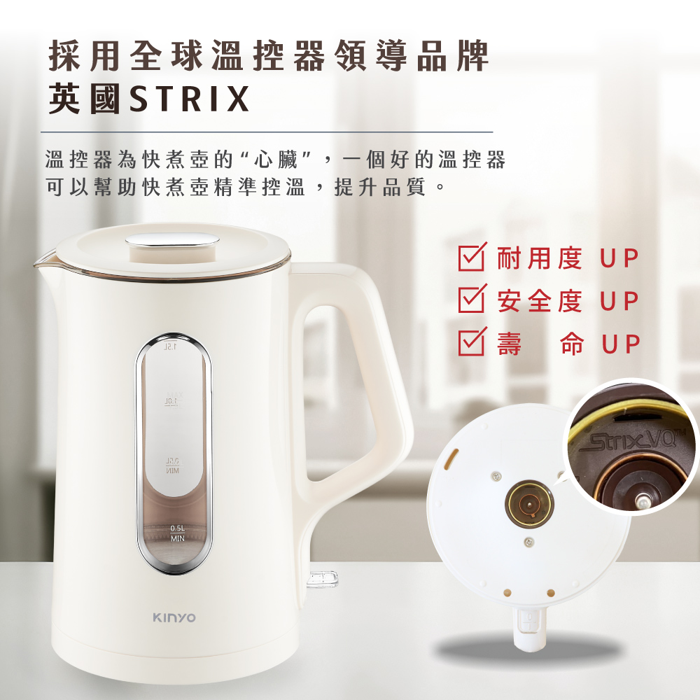 採用全球溫控器領導品牌英國STRIX溫控器為快煮壺的“心臟”,一個好的溫控器可以幫助快煮壺精準控溫,提升品質。耐用度 UP 安全度 UP 壽命 UPMINKinyoStrix