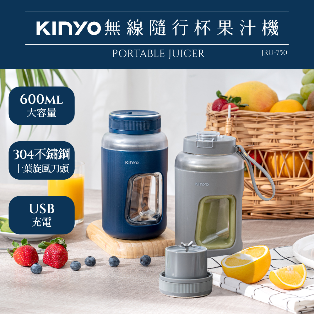 無線隨行杯果汁機PORTABLE JUICERJRU-750600ML大容量304不鏽鋼KINYO十葉旋風刀頭USB充電Kinyo