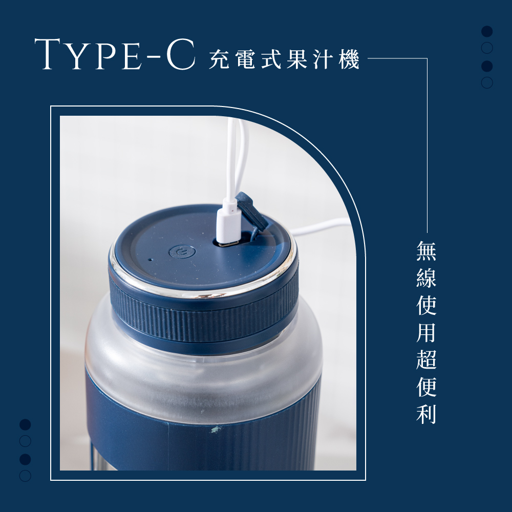 TYPE-C 充電式果汁機