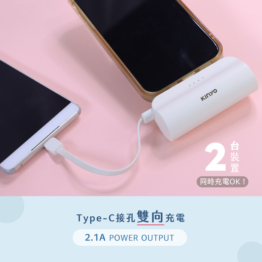 Type-C接孔雙向充電2.1A POWER OUTPUT2同時充電OK!