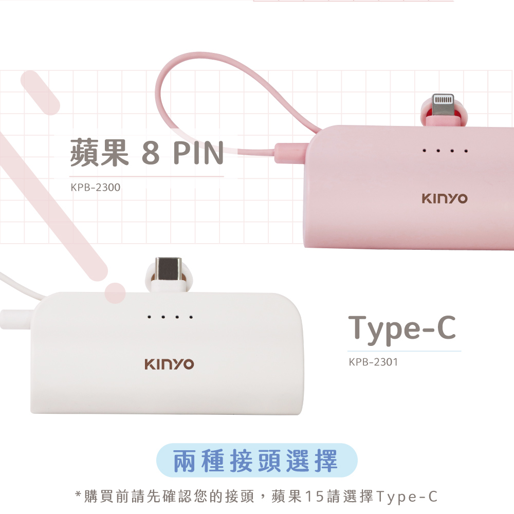 蘋果 8 PINKPB-2300KinyoType-CKPB-2301兩種接頭選擇*購買前請先確認您的接頭,蘋果15請選擇Type-C