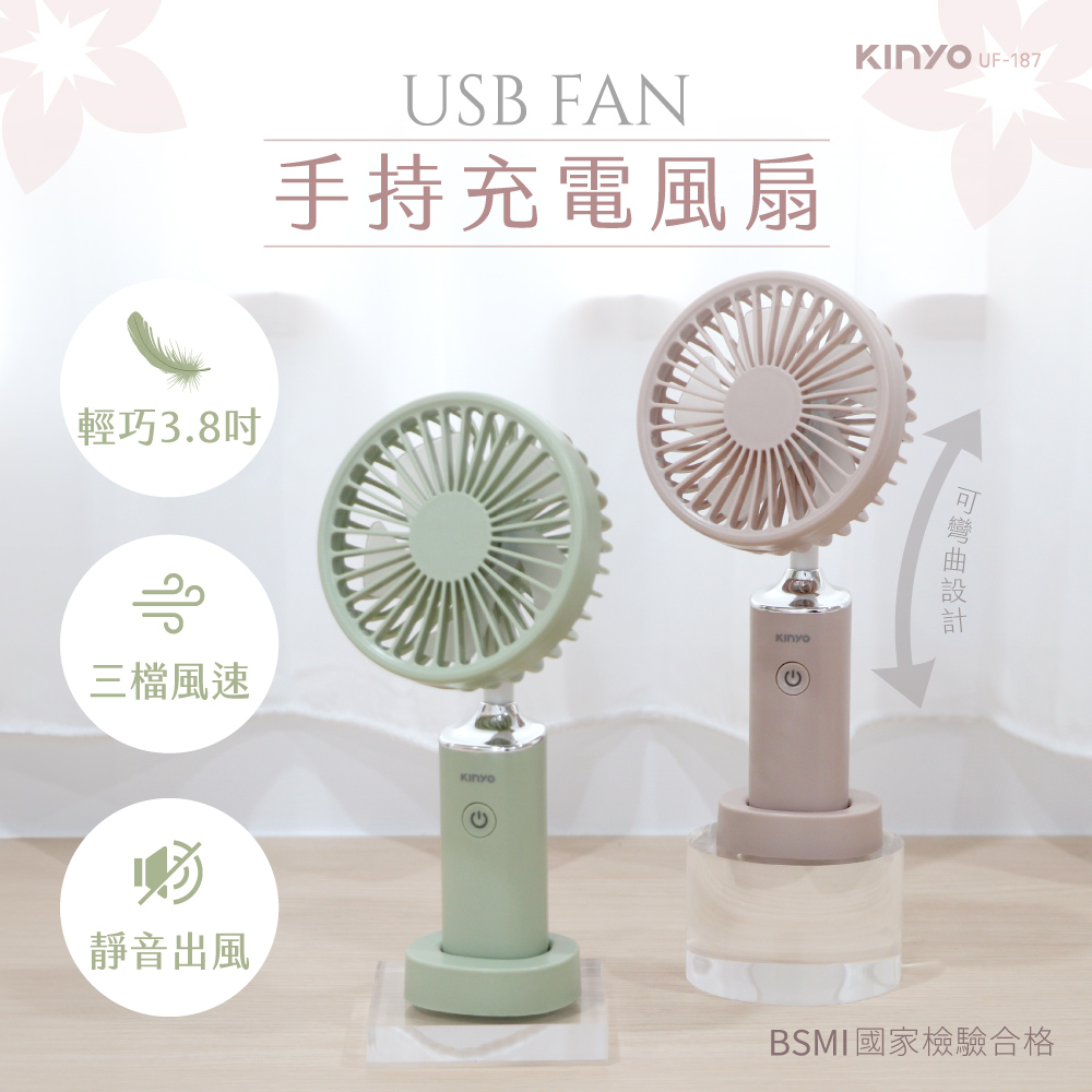 USB FAN手持充電風扇輕巧3.8三檔風速靜音出風 UF-87KINYO1BSMI國家檢驗合格