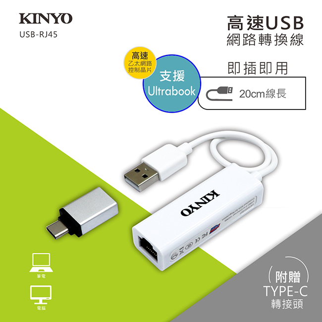 高速usb網路轉換線 Kinyo